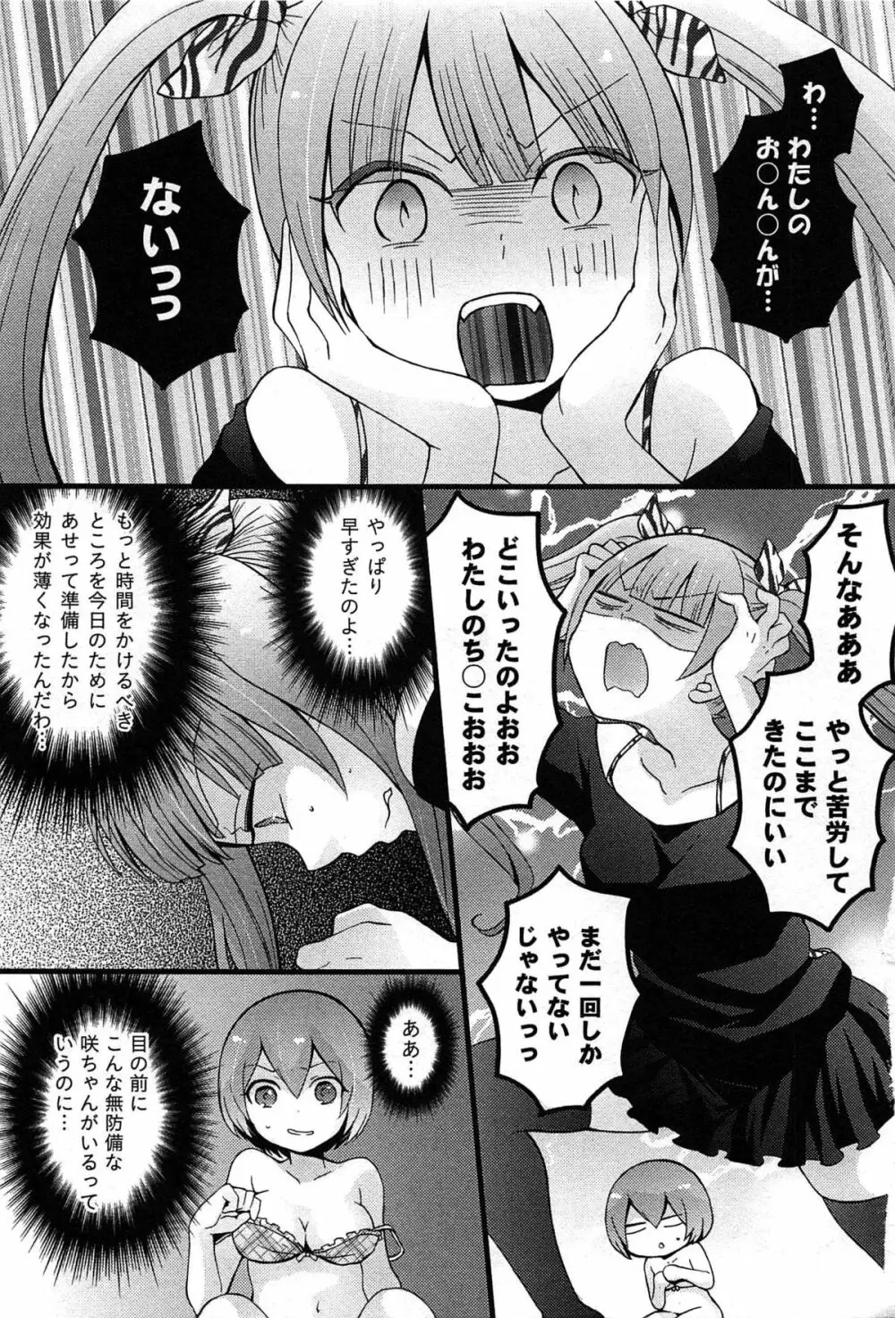 とつおん！ 突然女の子になったので、俺のおっぱい揉んでみませんか？ Page.133