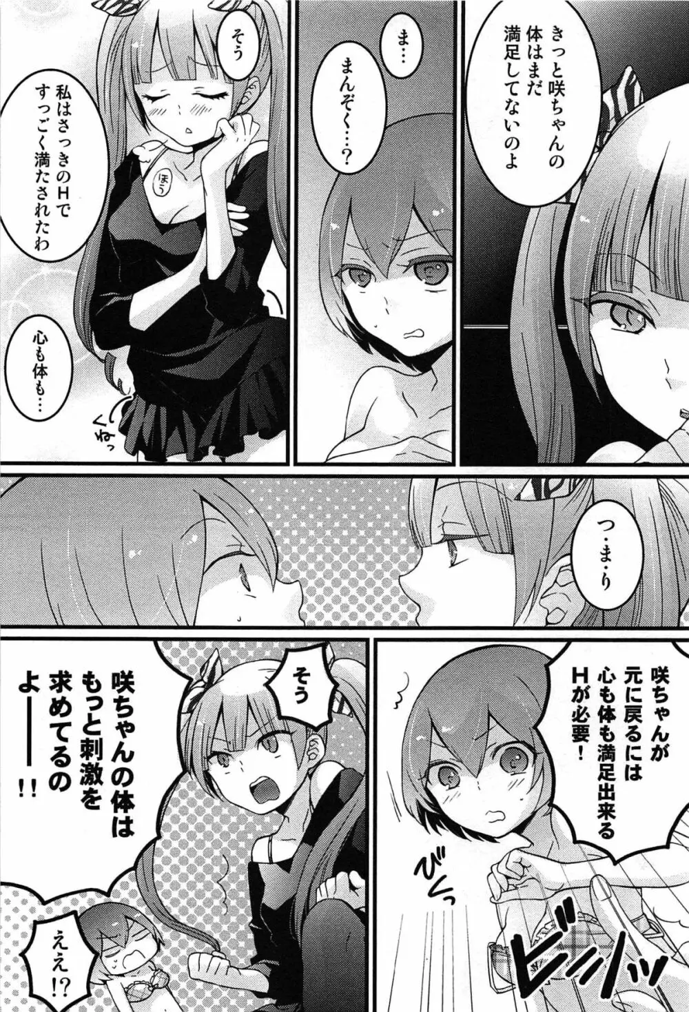 とつおん！ 突然女の子になったので、俺のおっぱい揉んでみませんか？ Page.135