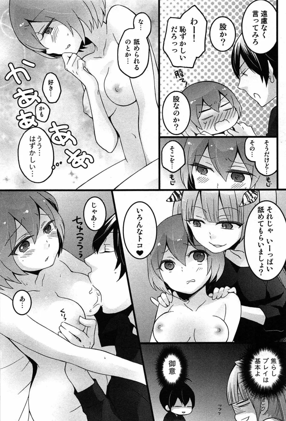 とつおん！ 突然女の子になったので、俺のおっぱい揉んでみませんか？ Page.139