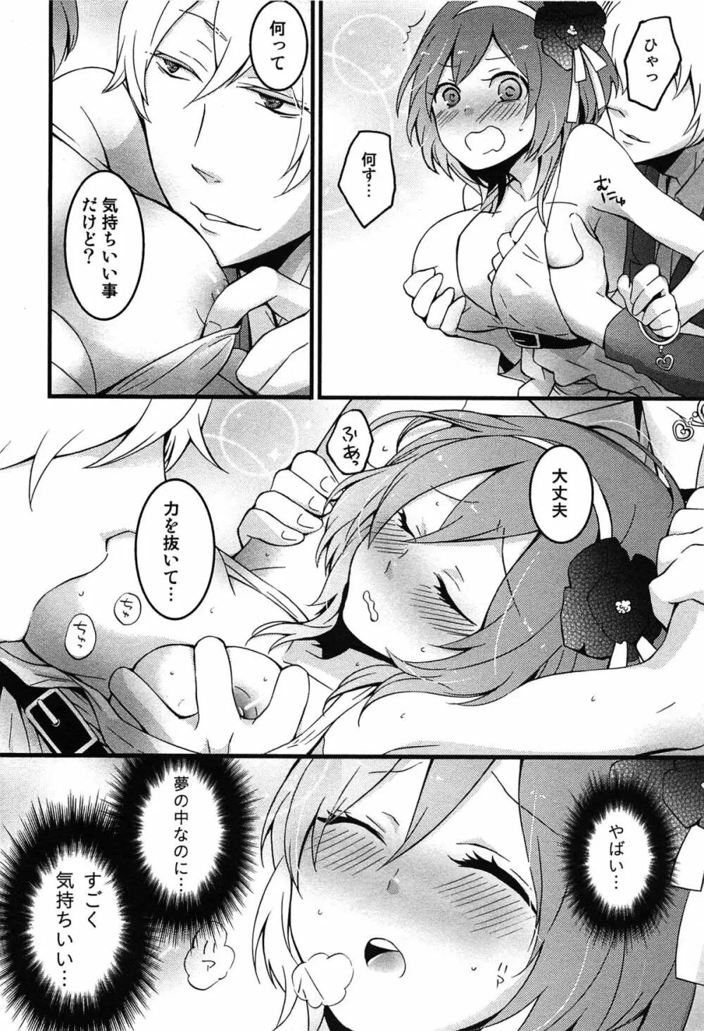 とつおん！ 突然女の子になったので、俺のおっぱい揉んでみませんか？ Page.14