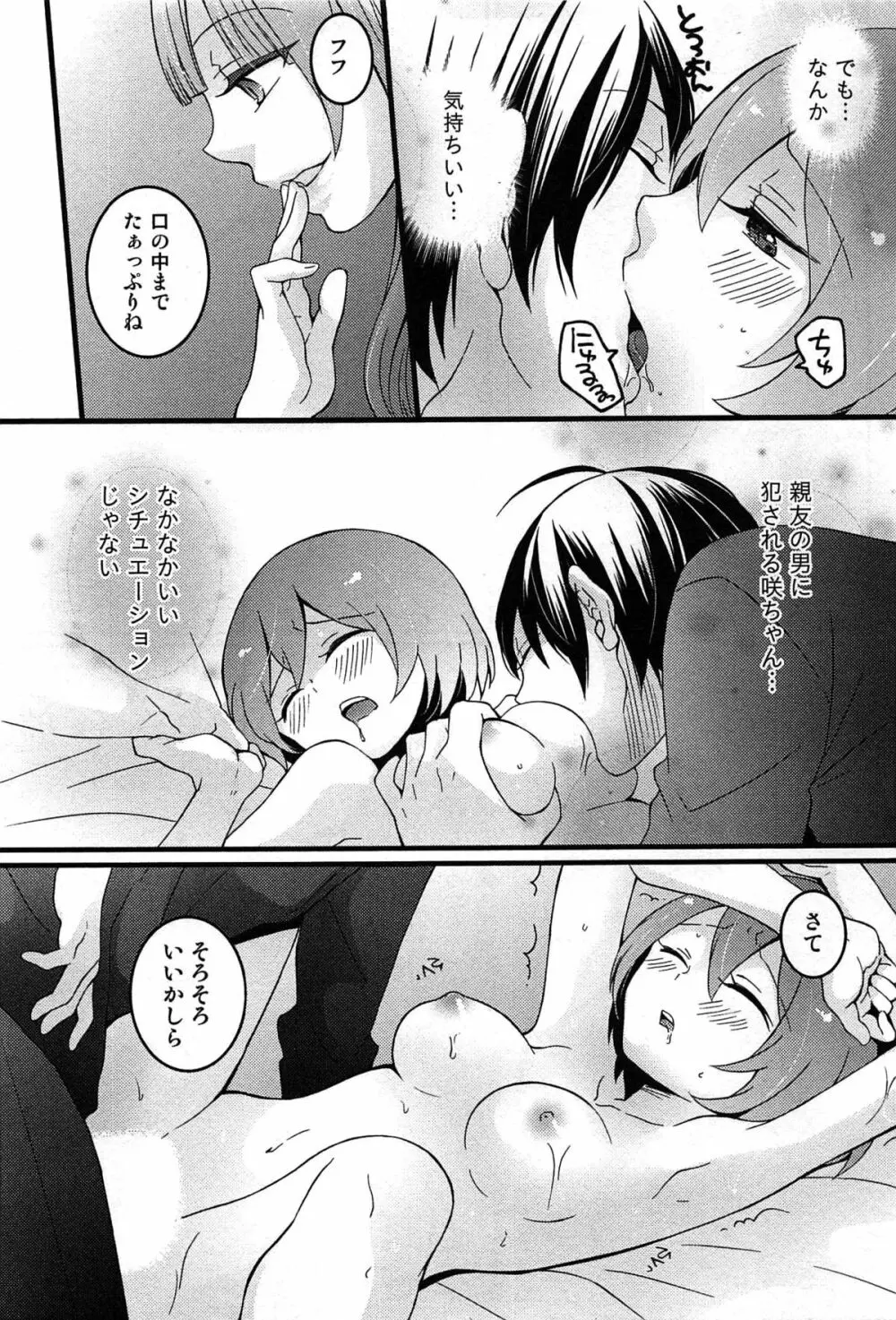 とつおん！ 突然女の子になったので、俺のおっぱい揉んでみませんか？ Page.141