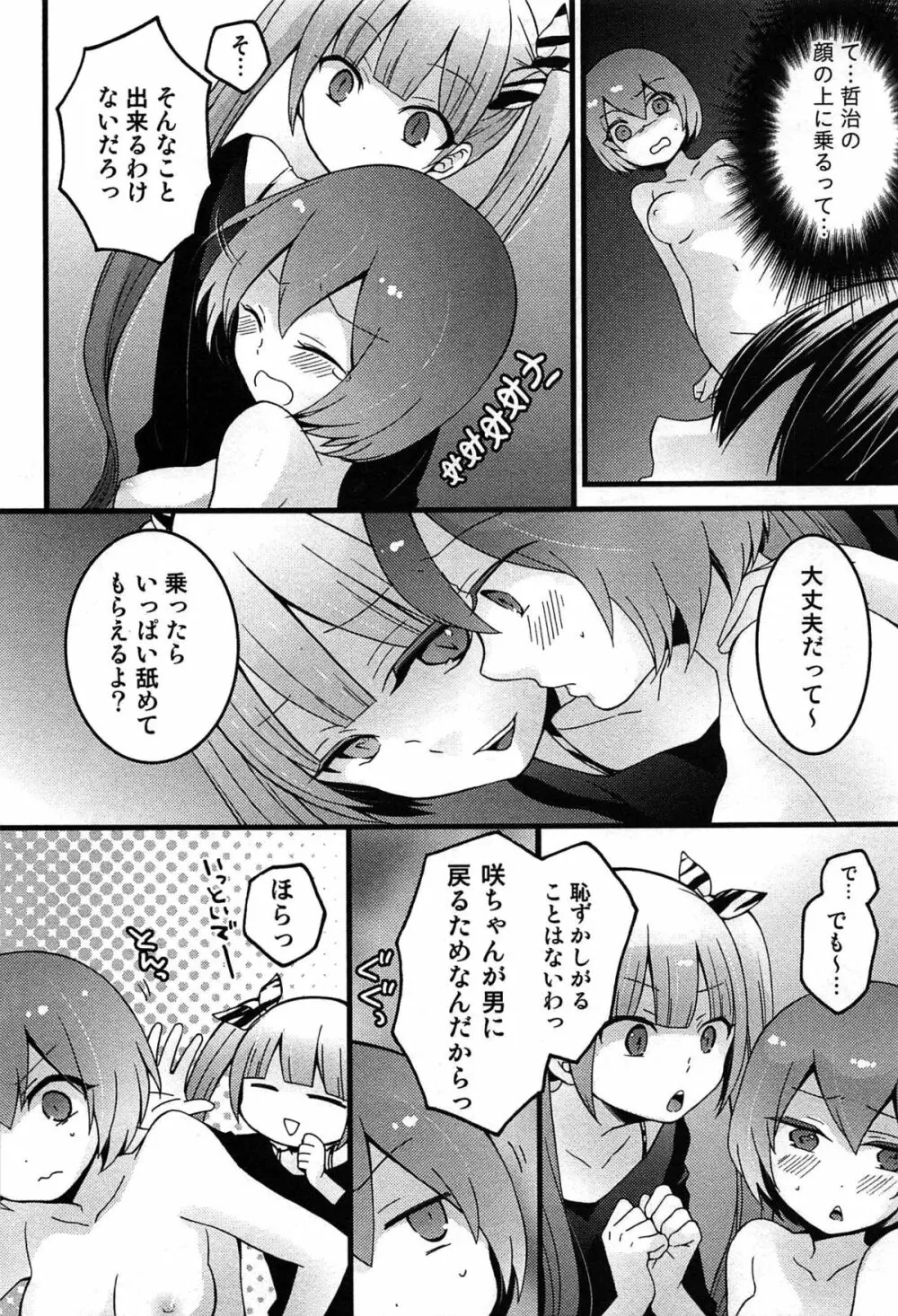 とつおん！ 突然女の子になったので、俺のおっぱい揉んでみませんか？ Page.143