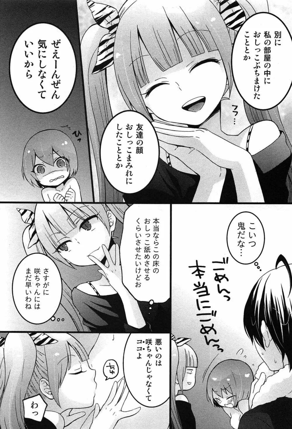 とつおん！ 突然女の子になったので、俺のおっぱい揉んでみませんか？ Page.151