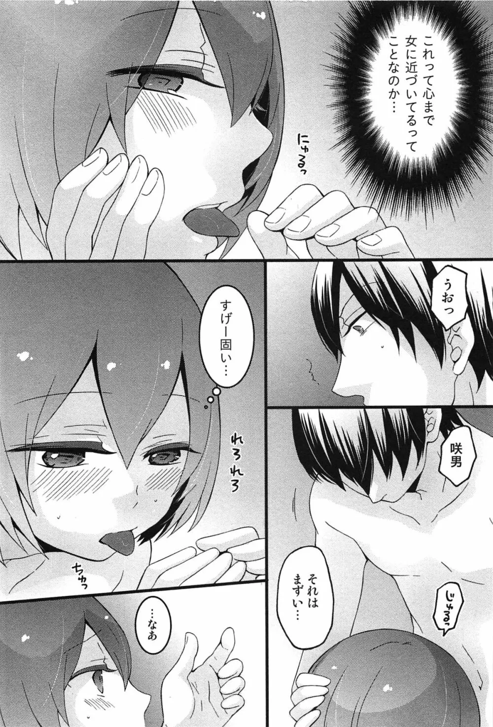 とつおん！ 突然女の子になったので、俺のおっぱい揉んでみませんか？ Page.154