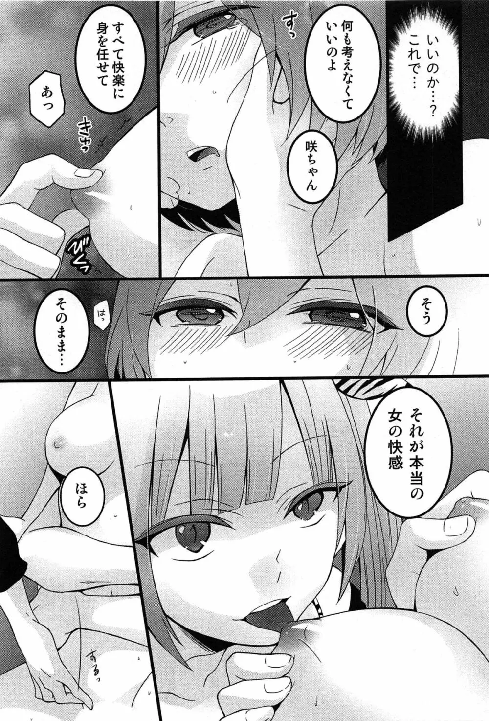 とつおん！ 突然女の子になったので、俺のおっぱい揉んでみませんか？ Page.159