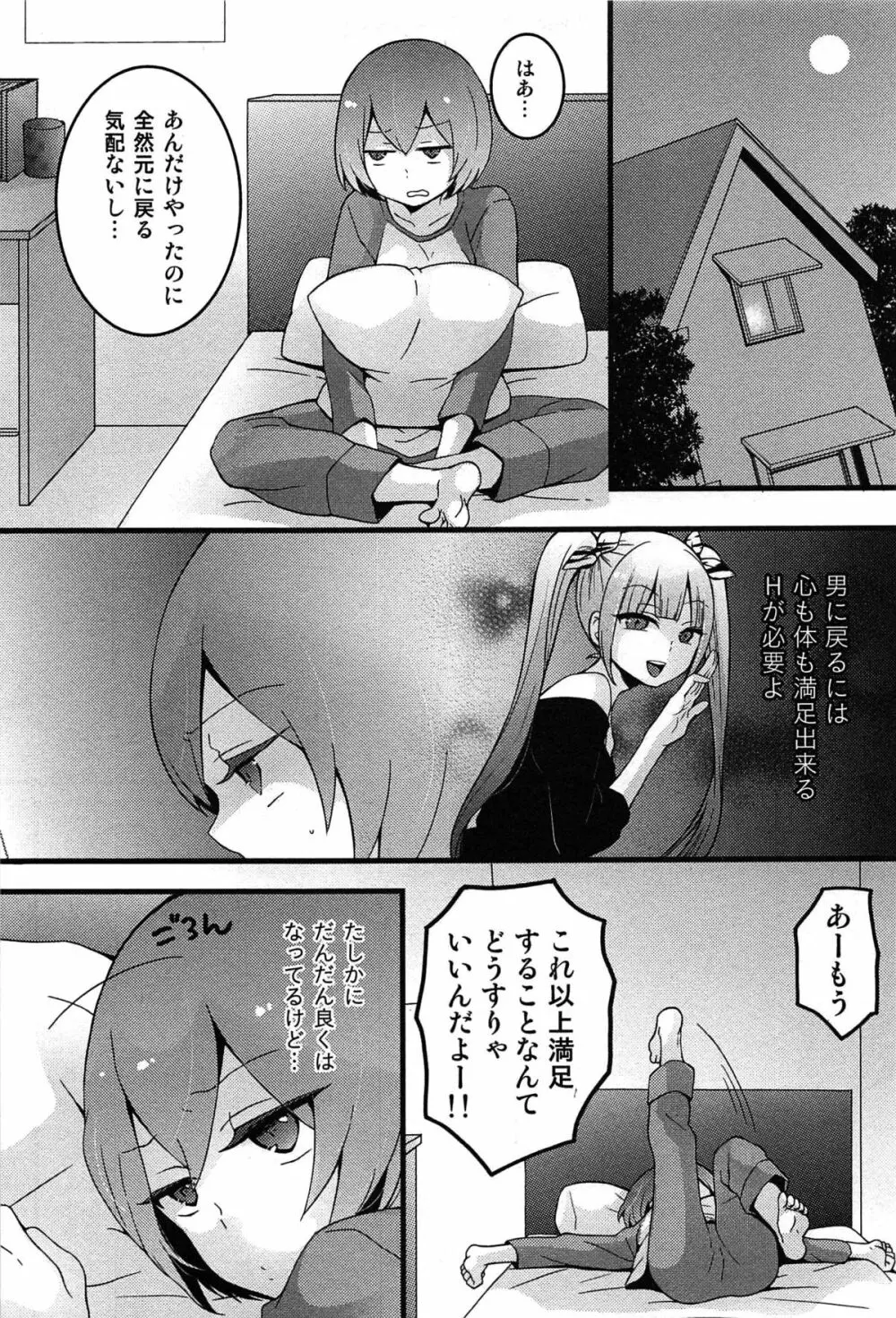 とつおん！ 突然女の子になったので、俺のおっぱい揉んでみませんか？ Page.163