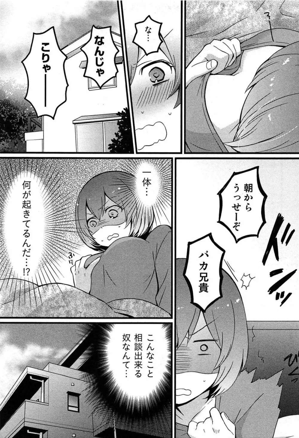 とつおん！ 突然女の子になったので、俺のおっぱい揉んでみませんか？ Page.17