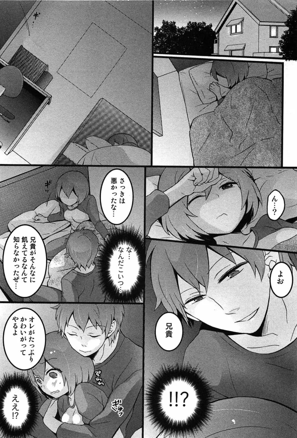 とつおん！ 突然女の子になったので、俺のおっぱい揉んでみませんか？ Page.172