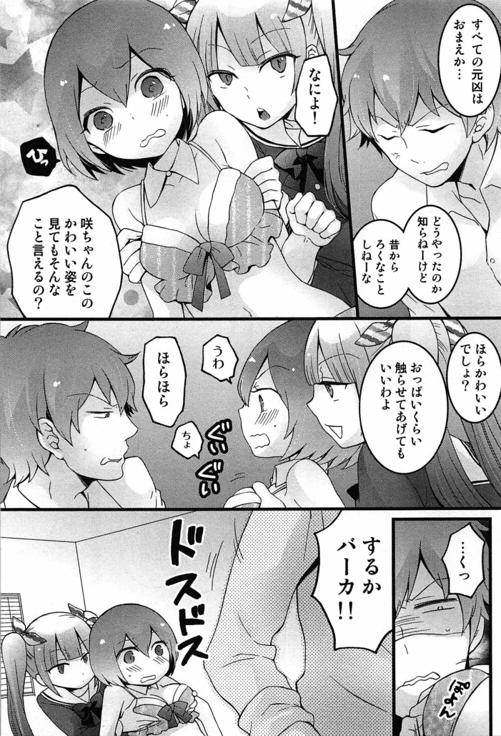 とつおん！ 突然女の子になったので、俺のおっぱい揉んでみませんか？ Page.179