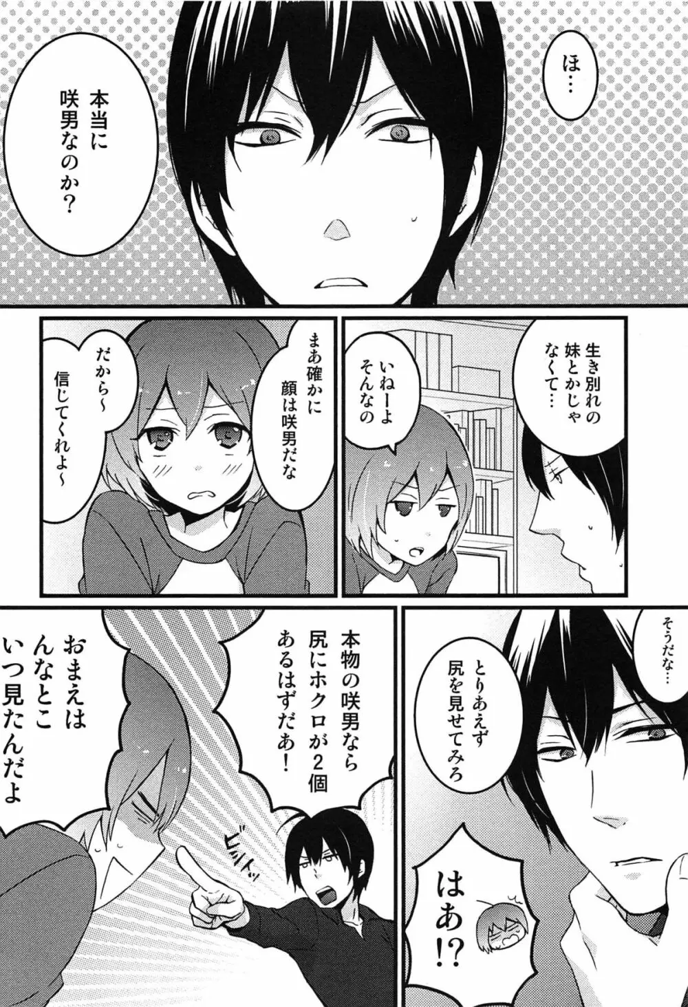 とつおん！ 突然女の子になったので、俺のおっぱい揉んでみませんか？ Page.18