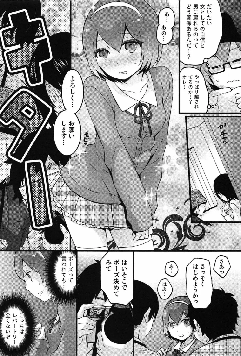 とつおん！ 突然女の子になったので、俺のおっぱい揉んでみませんか？ Page.186