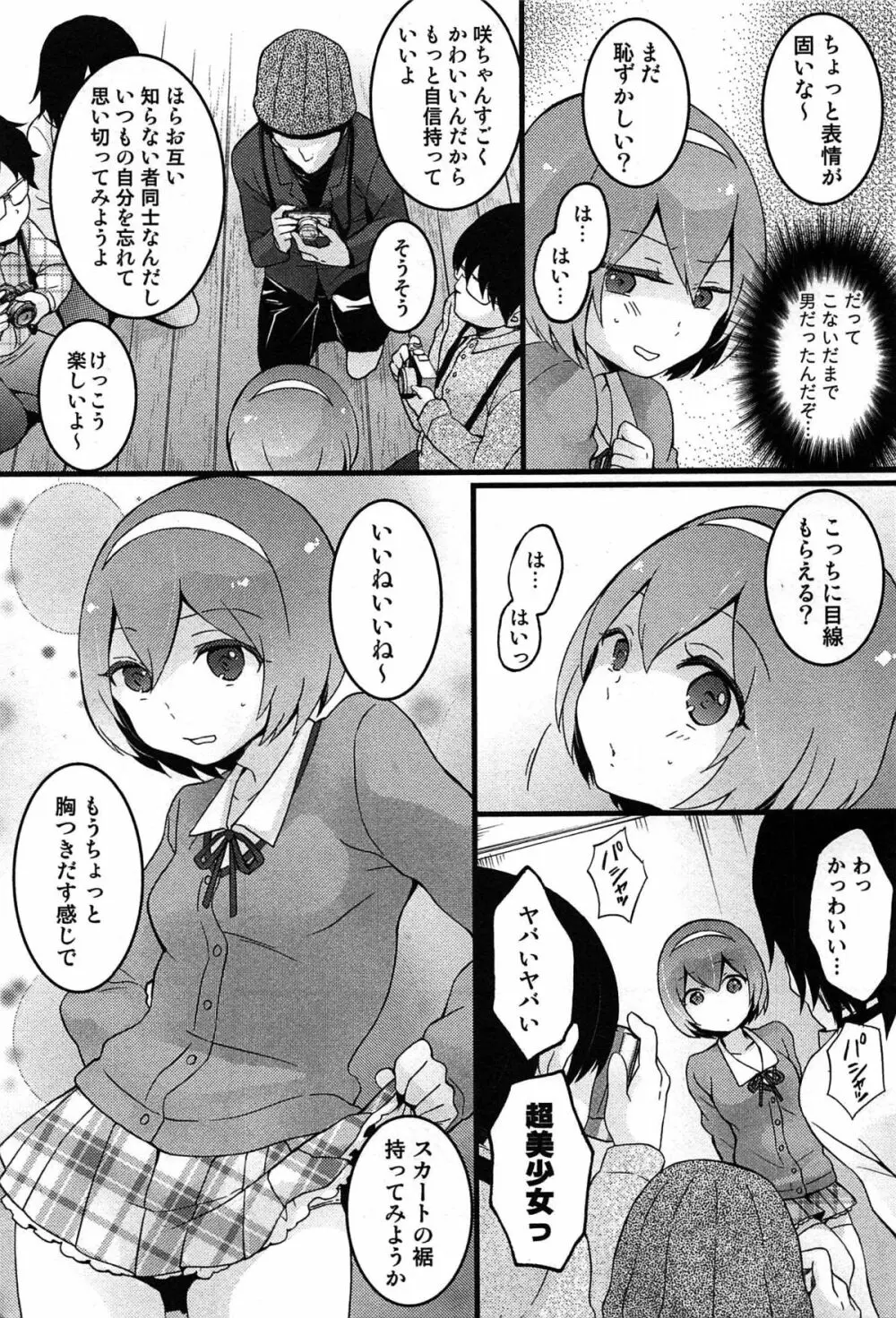 とつおん！ 突然女の子になったので、俺のおっぱい揉んでみませんか？ Page.189