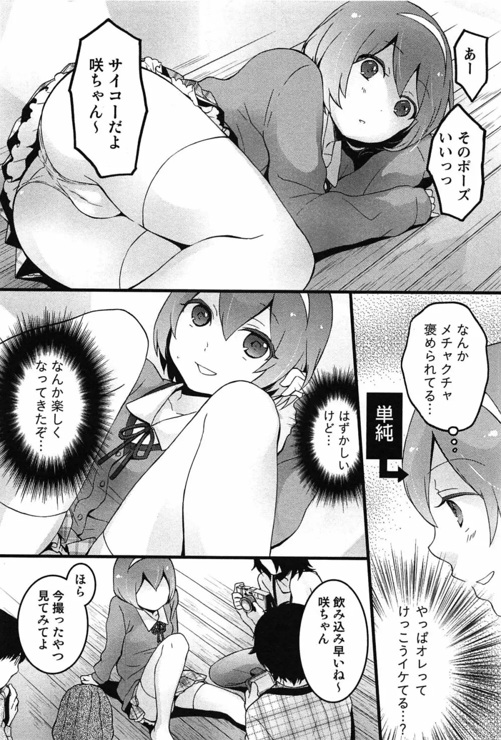 とつおん！ 突然女の子になったので、俺のおっぱい揉んでみませんか？ Page.190