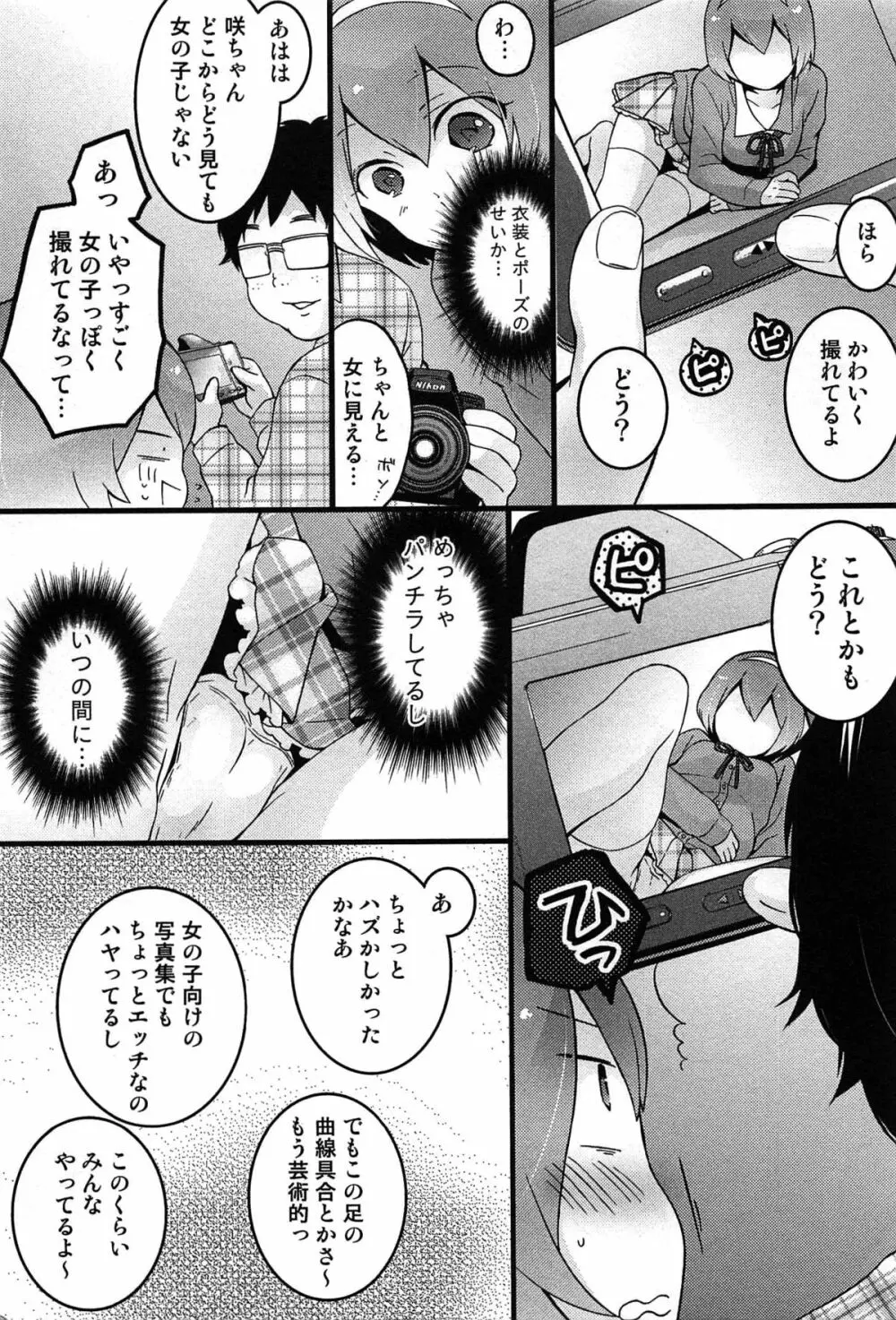 とつおん！ 突然女の子になったので、俺のおっぱい揉んでみませんか？ Page.191