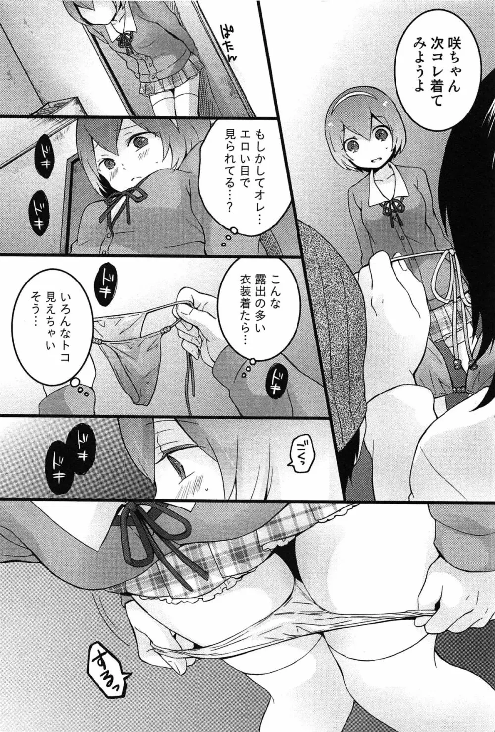 とつおん！ 突然女の子になったので、俺のおっぱい揉んでみませんか？ Page.192