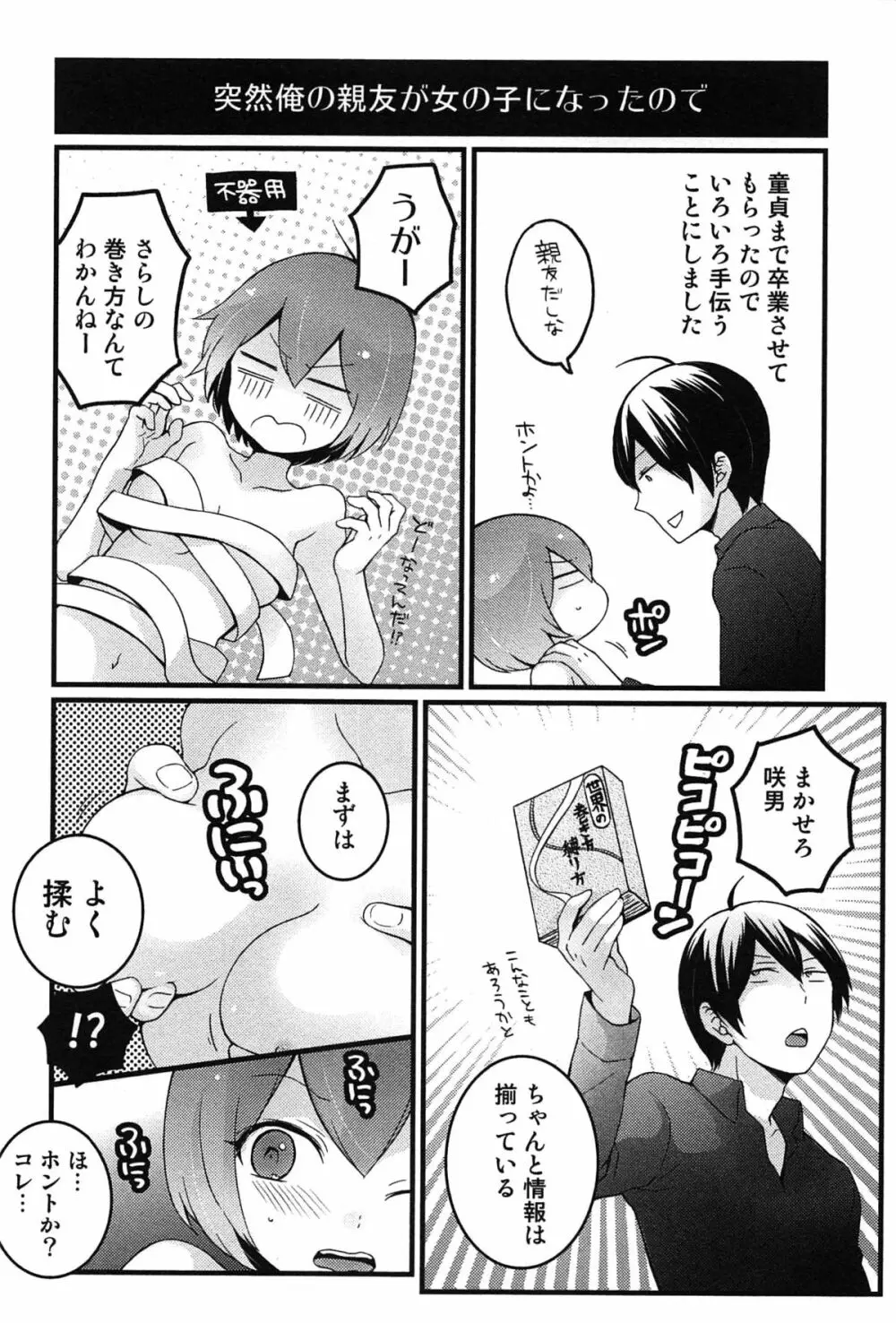 とつおん！ 突然女の子になったので、俺のおっぱい揉んでみませんか？ Page.194