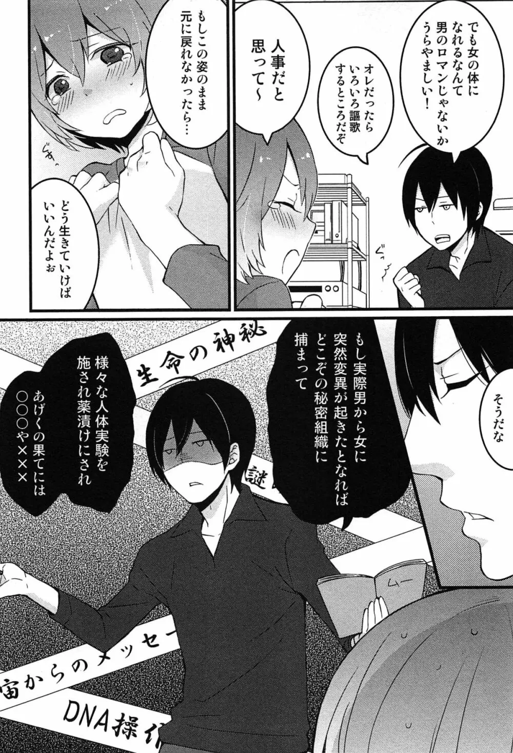 とつおん！ 突然女の子になったので、俺のおっぱい揉んでみませんか？ Page.20