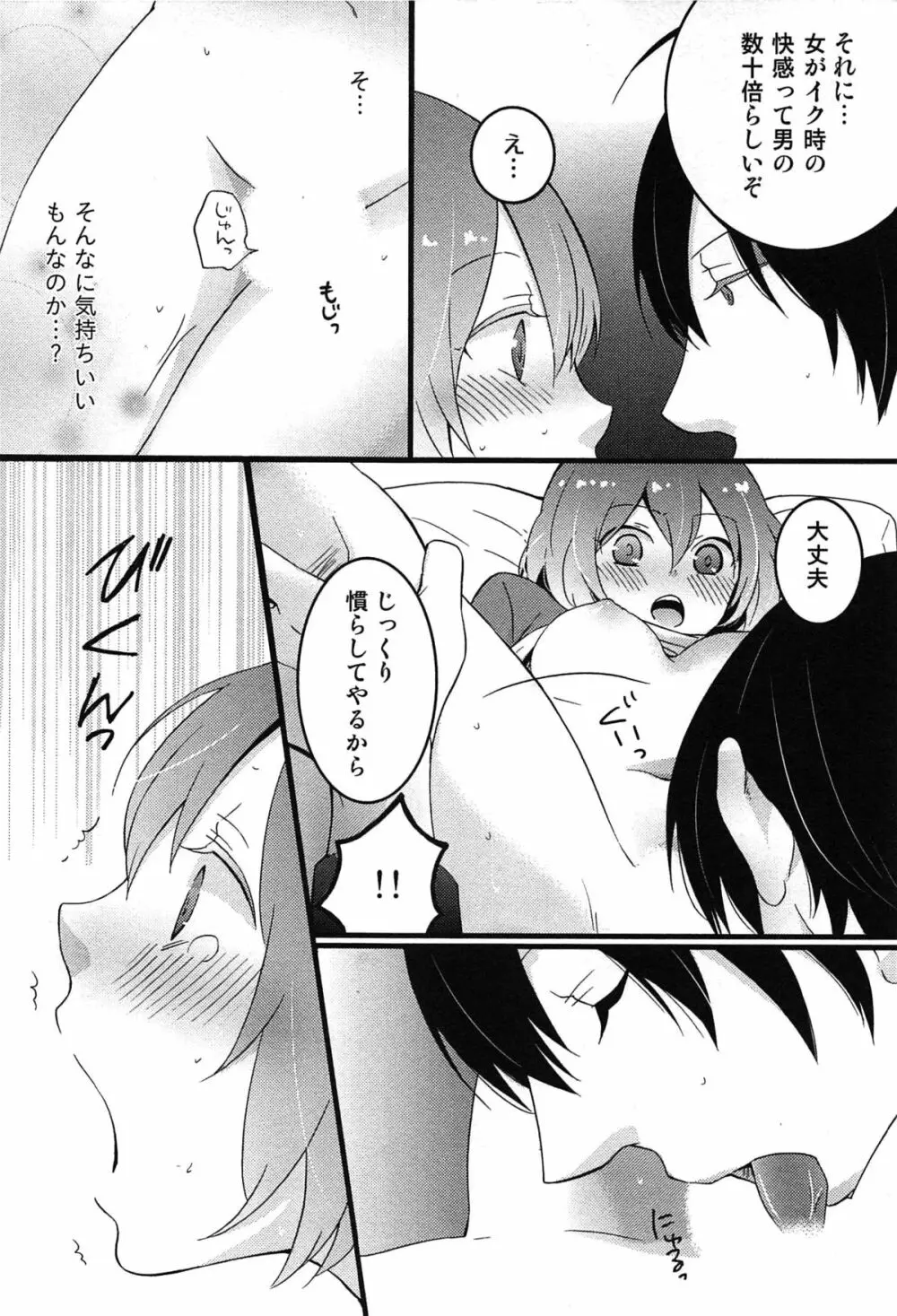 とつおん！ 突然女の子になったので、俺のおっぱい揉んでみませんか？ Page.28