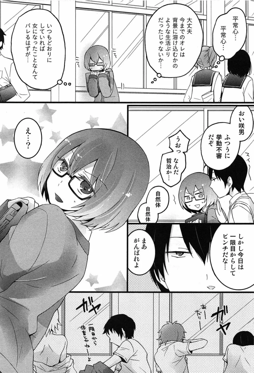 とつおん！ 突然女の子になったので、俺のおっぱい揉んでみませんか？ Page.40