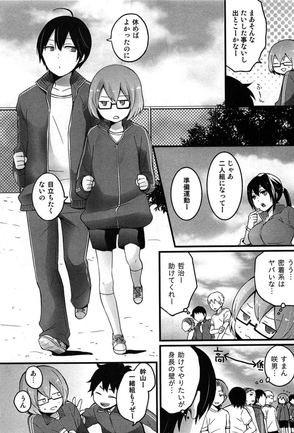 とつおん！ 突然女の子になったので、俺のおっぱい揉んでみませんか？ Page.43