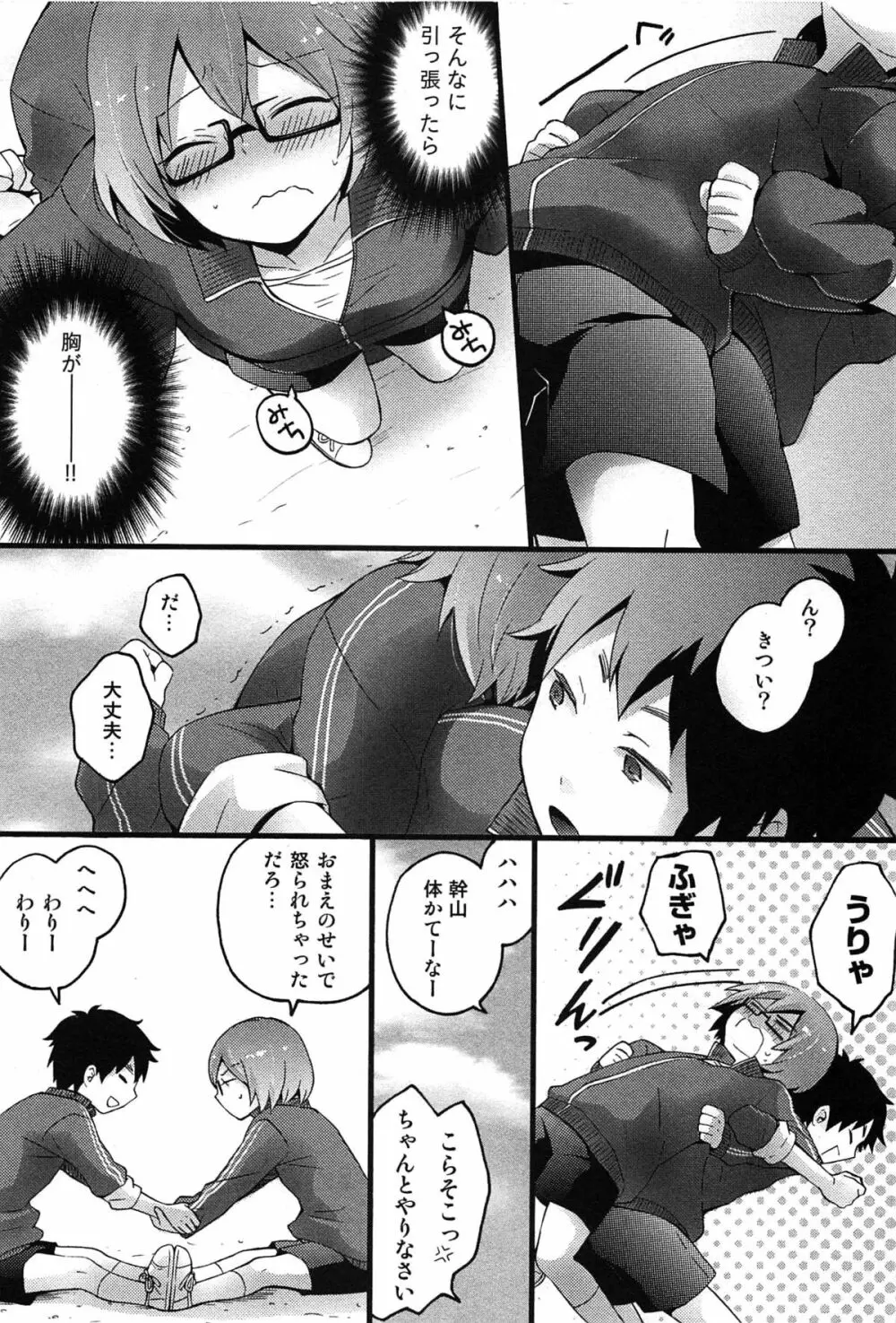 とつおん！ 突然女の子になったので、俺のおっぱい揉んでみませんか？ Page.44