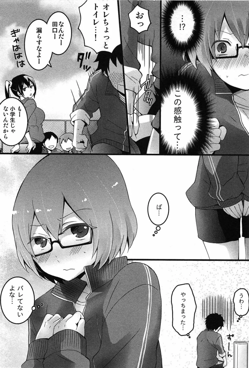 とつおん！ 突然女の子になったので、俺のおっぱい揉んでみませんか？ Page.48