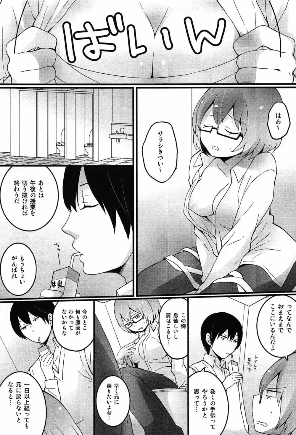 とつおん！ 突然女の子になったので、俺のおっぱい揉んでみませんか？ Page.49