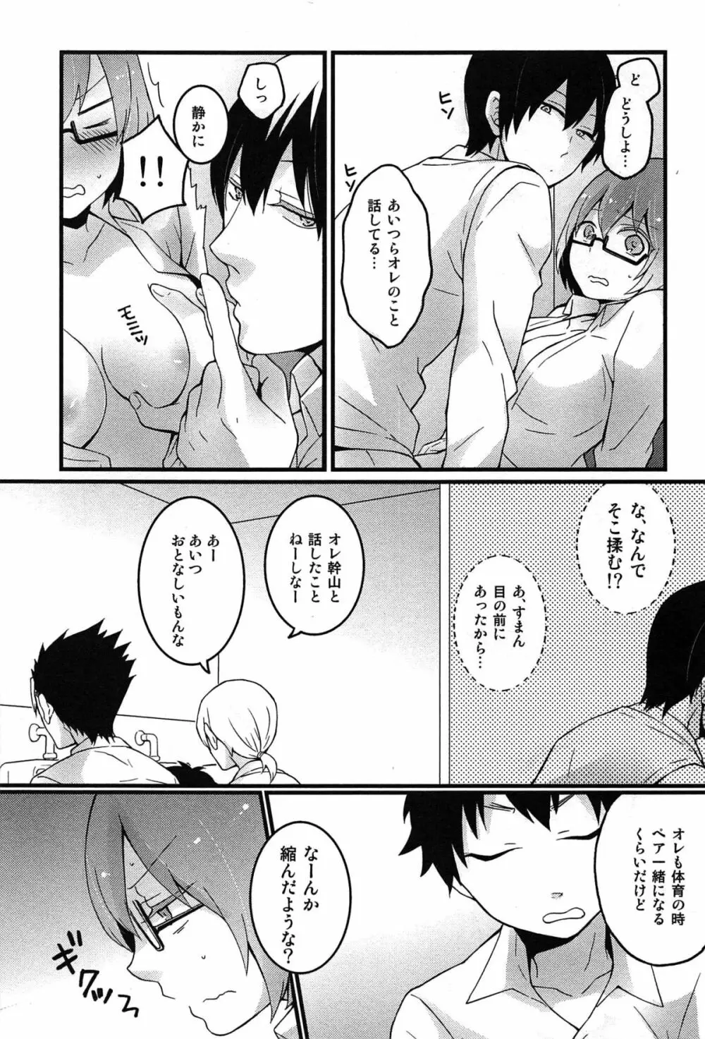 とつおん！ 突然女の子になったので、俺のおっぱい揉んでみませんか？ Page.51