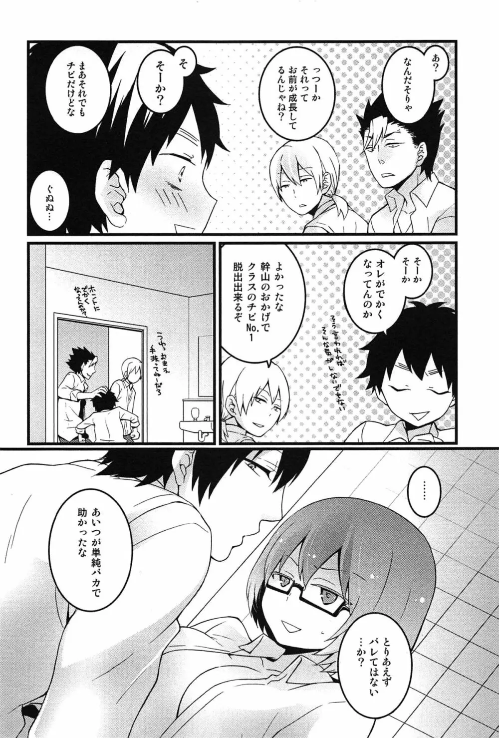 とつおん！ 突然女の子になったので、俺のおっぱい揉んでみませんか？ Page.52