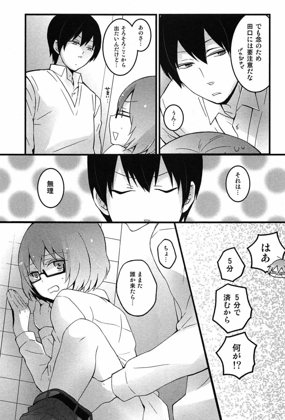 とつおん！ 突然女の子になったので、俺のおっぱい揉んでみませんか？ Page.53