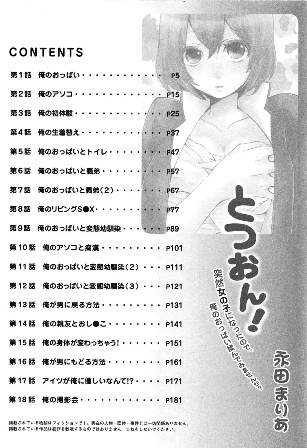 とつおん！ 突然女の子になったので、俺のおっぱい揉んでみませんか？ Page.6