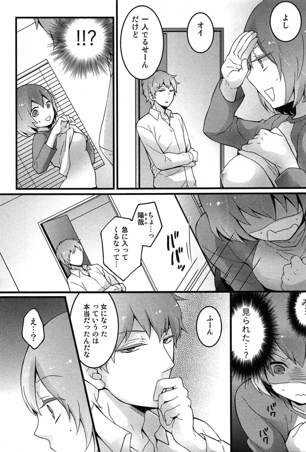 とつおん！ 突然女の子になったので、俺のおっぱい揉んでみませんか？ Page.61