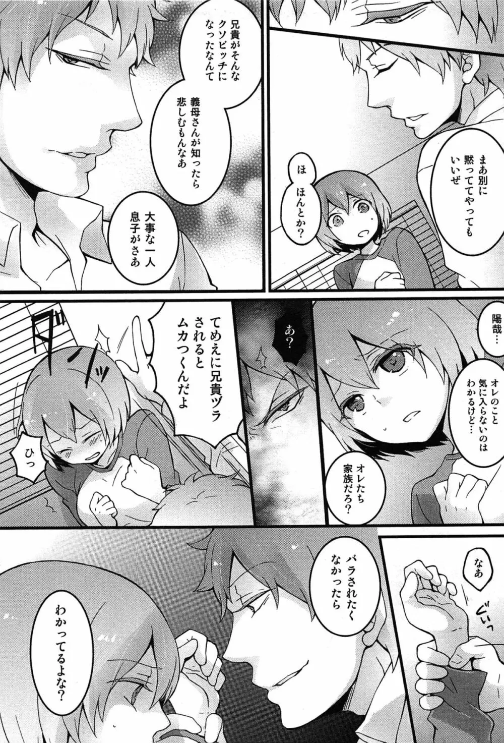 とつおん！ 突然女の子になったので、俺のおっぱい揉んでみませんか？ Page.63