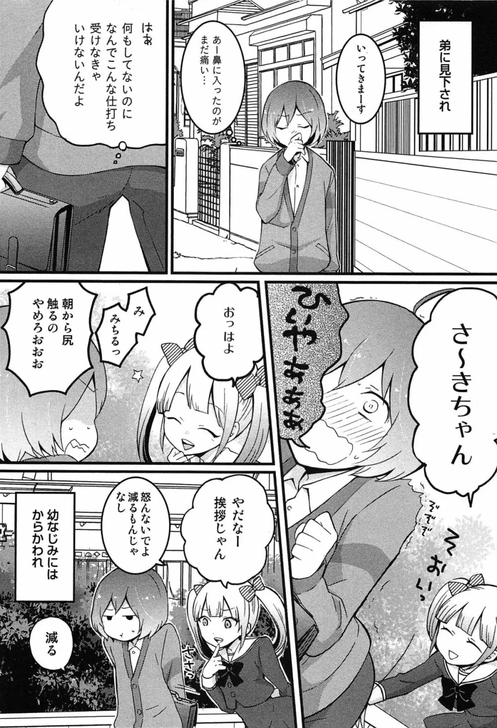 とつおん！ 突然女の子になったので、俺のおっぱい揉んでみませんか？ Page.8