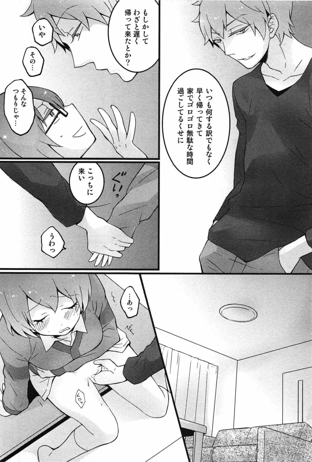 とつおん！ 突然女の子になったので、俺のおっぱい揉んでみませんか？ Page.86