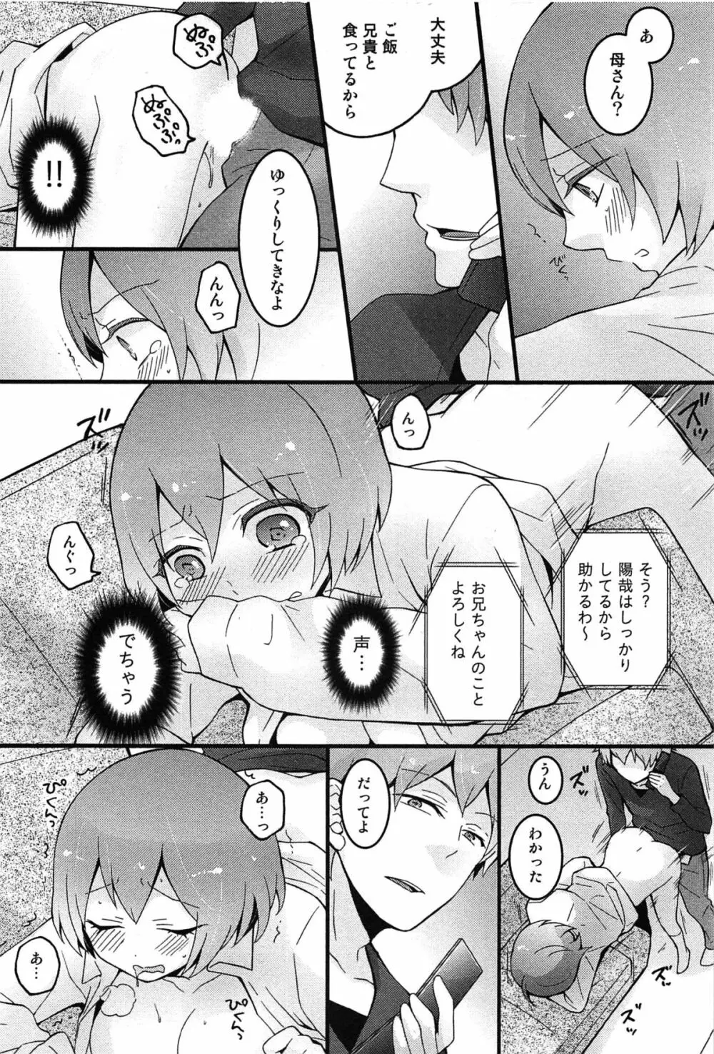 とつおん！ 突然女の子になったので、俺のおっぱい揉んでみませんか？ Page.88