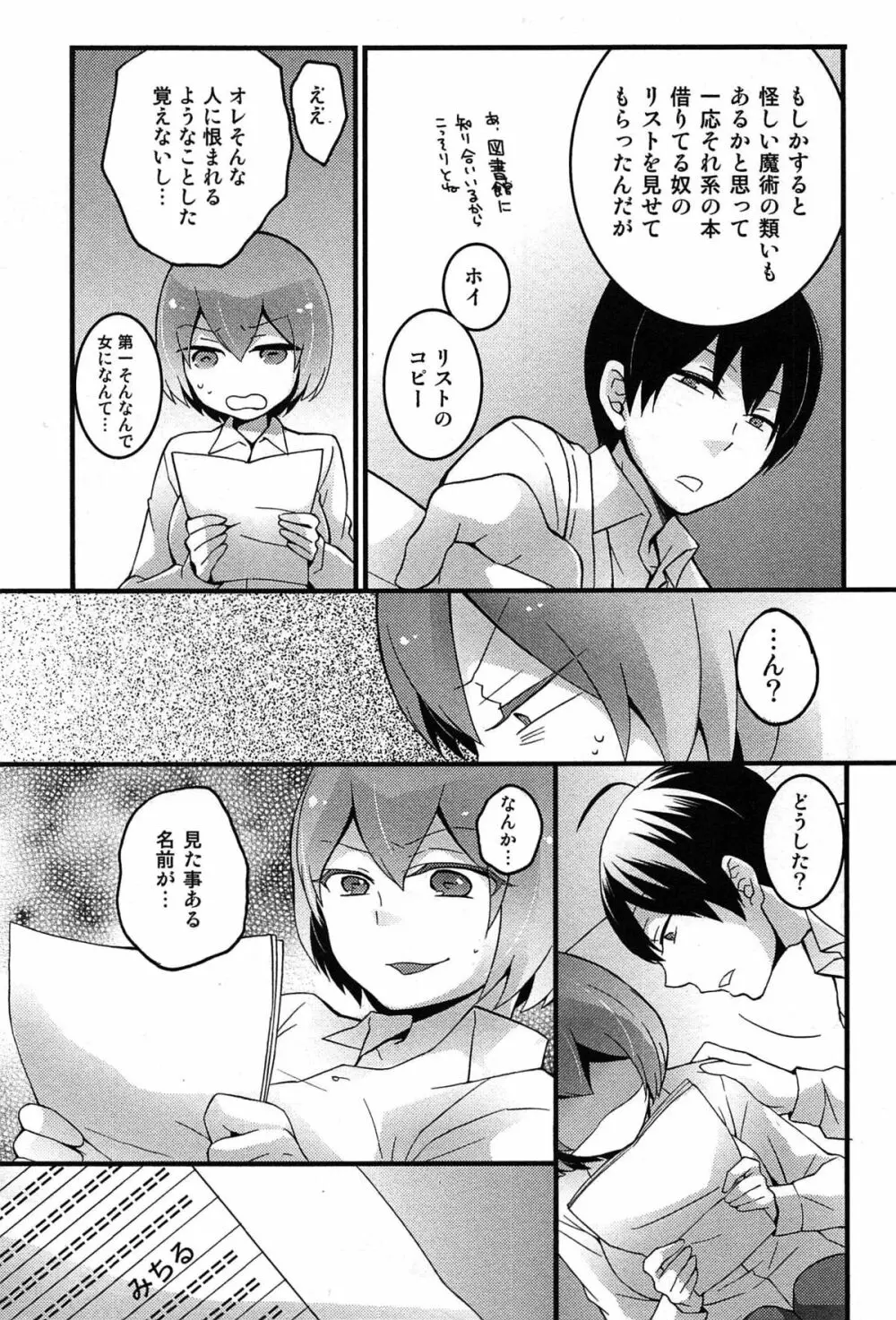 とつおん！ 突然女の子になったので、俺のおっぱい揉んでみませんか？ Page.93