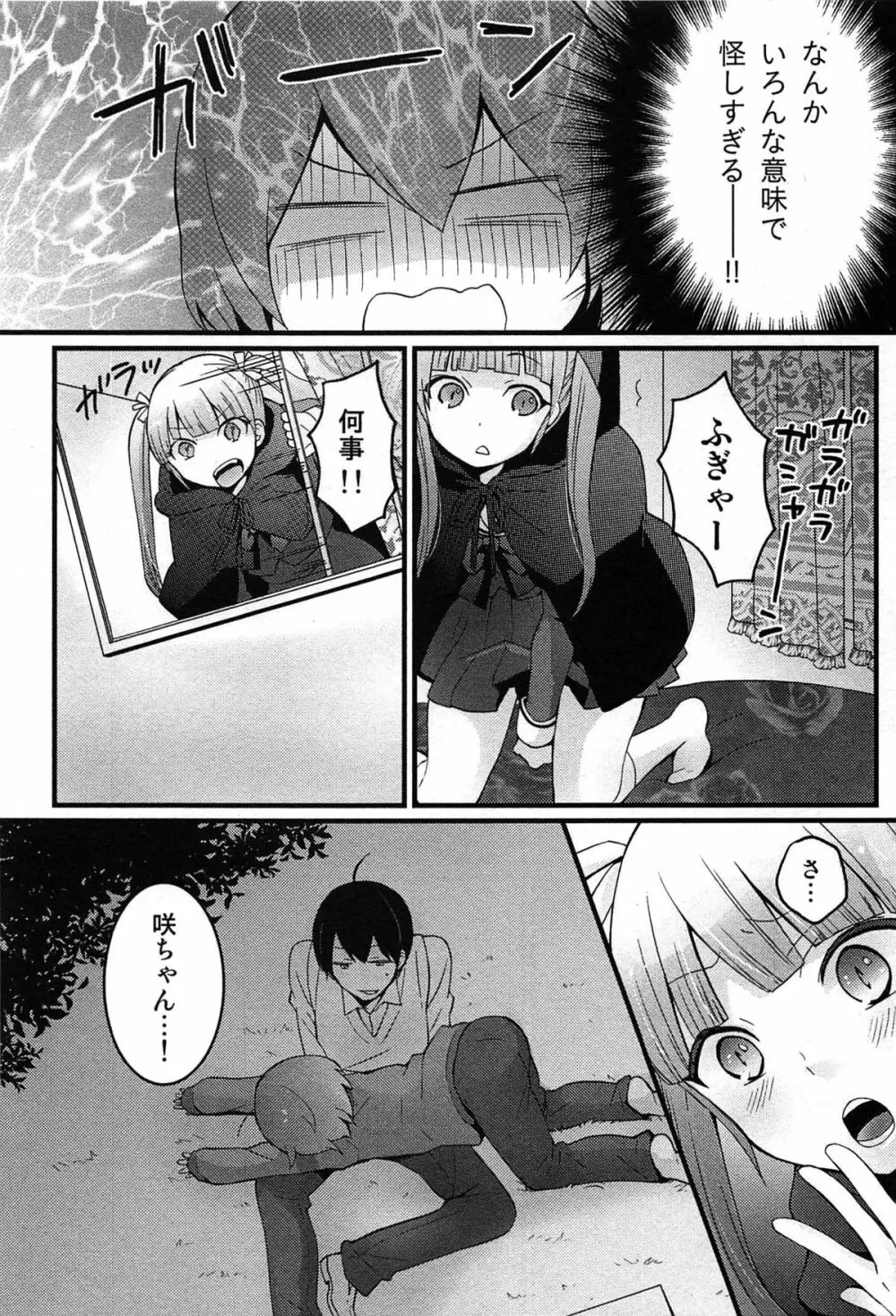 とつおん！ 突然女の子になったので、俺のおっぱい揉んでみませんか？ Page.97