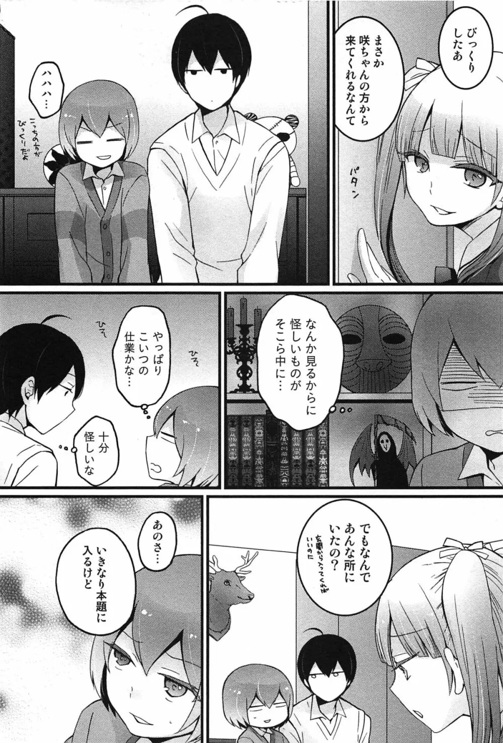 とつおん！ 突然女の子になったので、俺のおっぱい揉んでみませんか？ Page.98