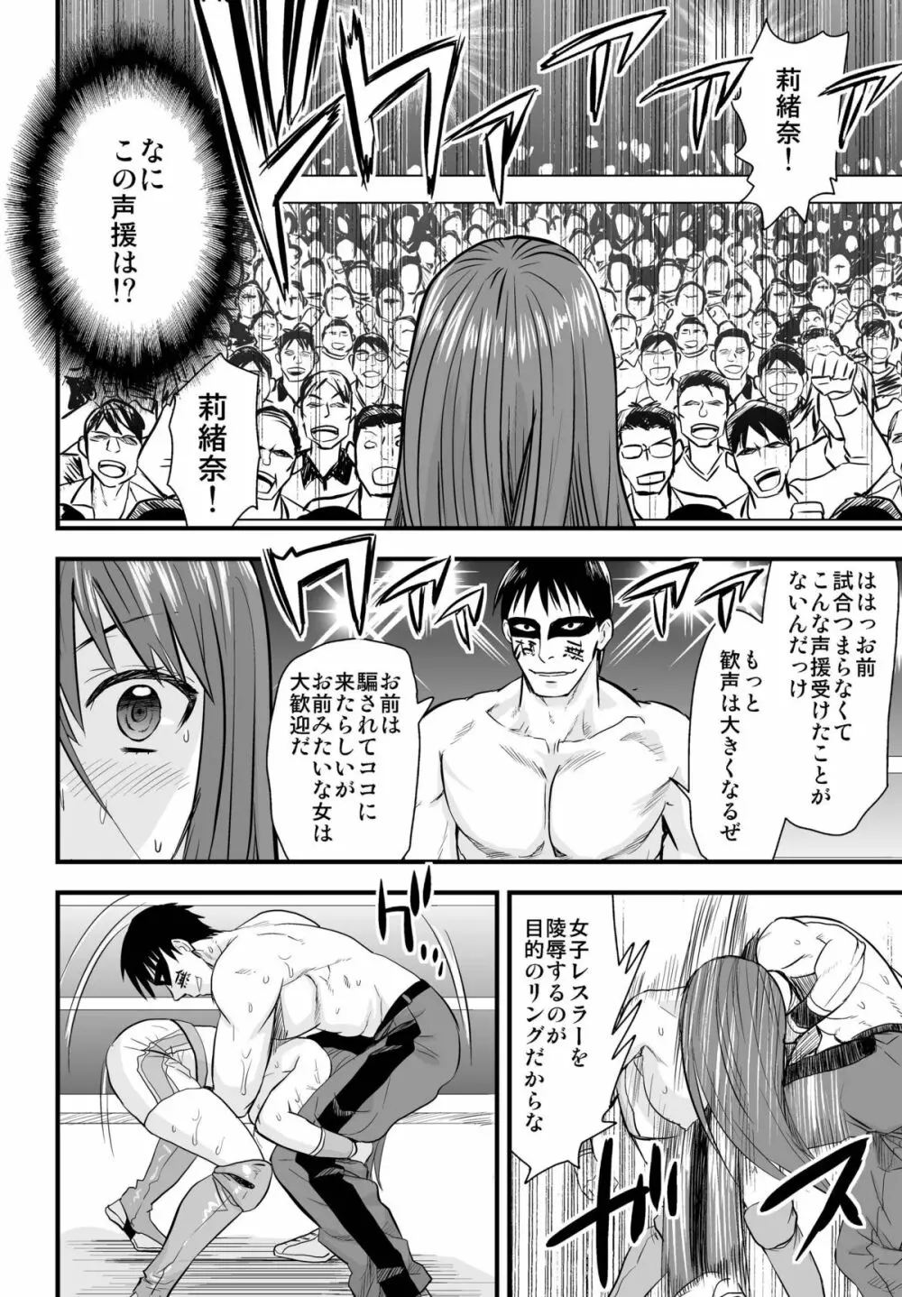 堕ちた女子プロレスラー Page.13