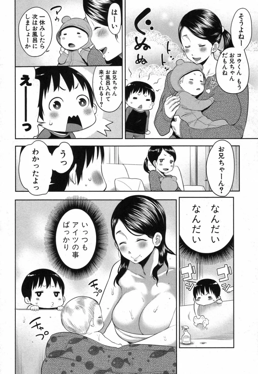 COMIC 真激 2014年3月号 Page.145