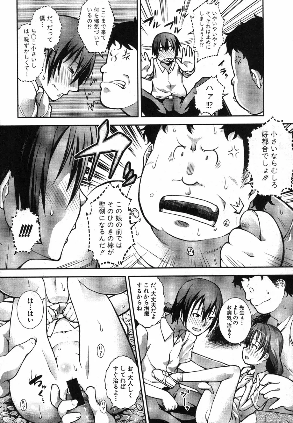 COMIC 真激 2014年3月号 Page.231