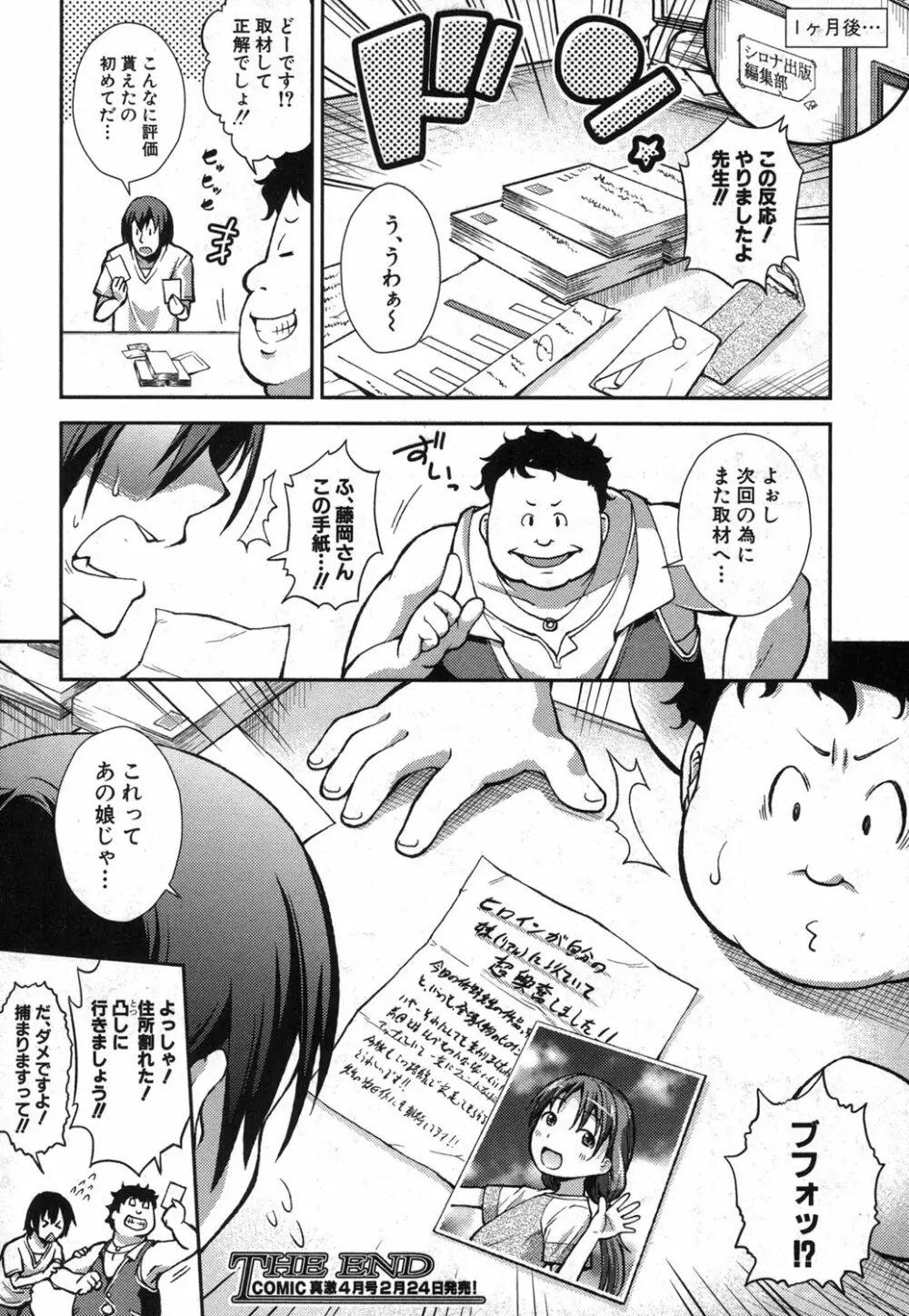 COMIC 真激 2014年3月号 Page.239