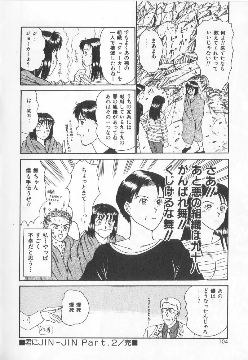 マジカルD-CUP Page.101
