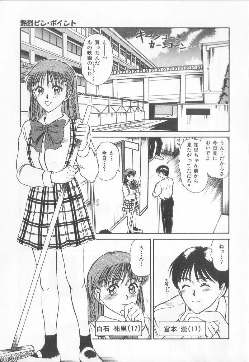 マジカルD-CUP Page.102