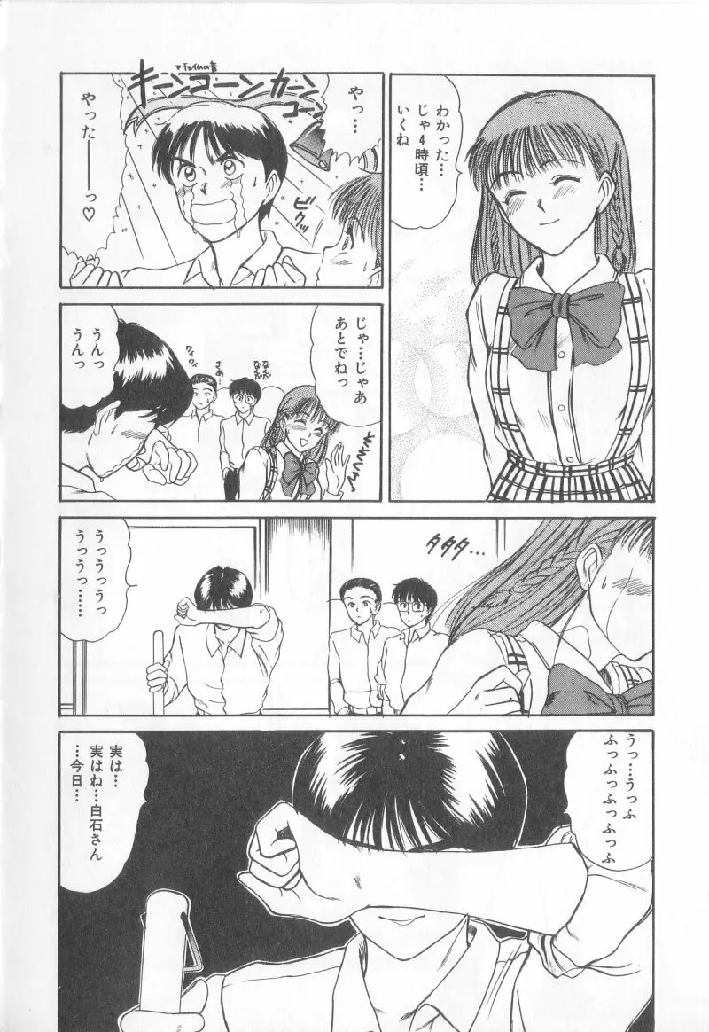 マジカルD-CUP Page.103