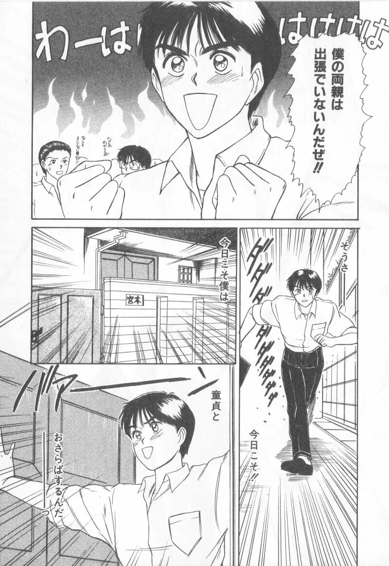 マジカルD-CUP Page.104
