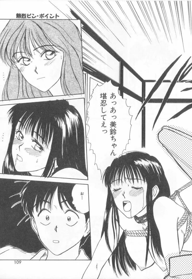 マジカルD-CUP Page.106