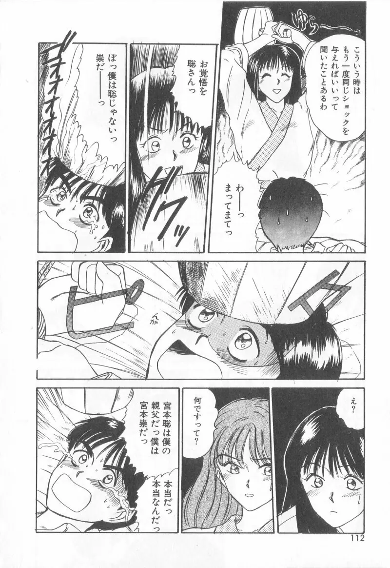 マジカルD-CUP Page.109