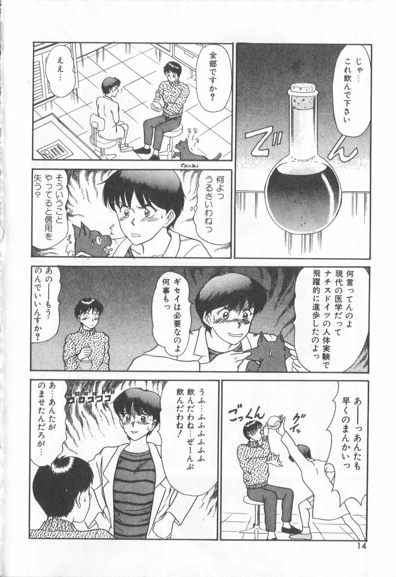 マジカルD-CUP Page.11